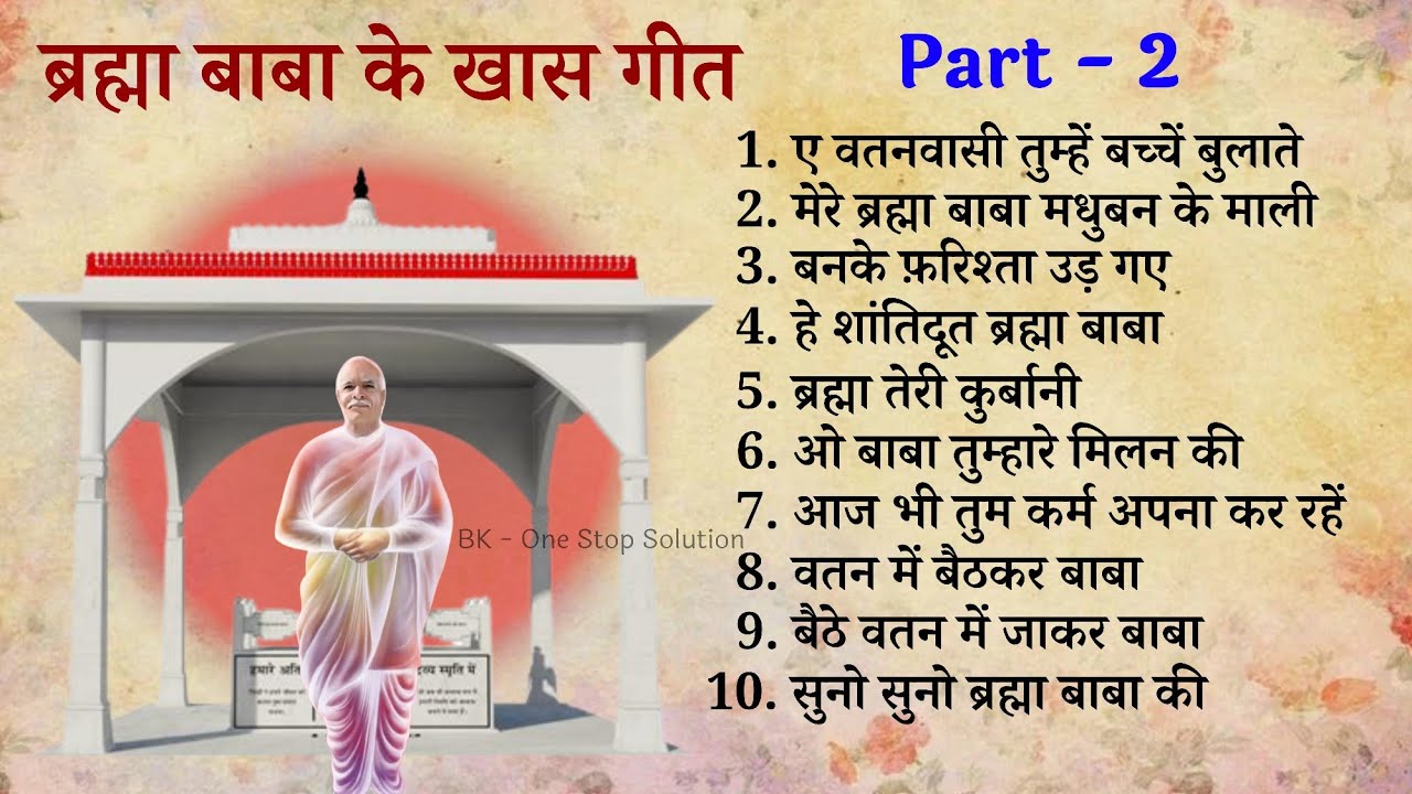 Brahma Baba Special Non Stop Songs | 18 January | Smriti Divas | BK Songs | Part-2 | Audio | 2024