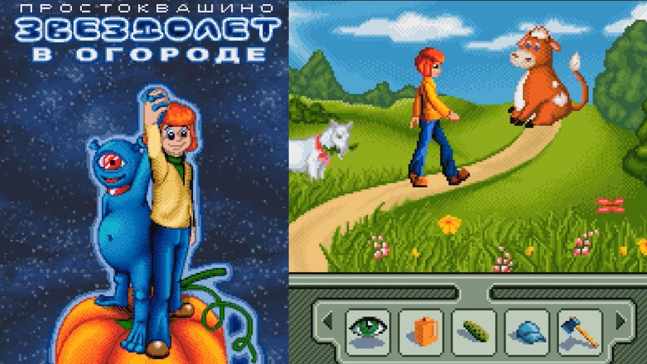 Простоквашино: Звездолет в огороде JAVA ИГРА (Akella Mobile 2005 год) ПОЛНОЕ ПРОХОЖДЕНИЕ