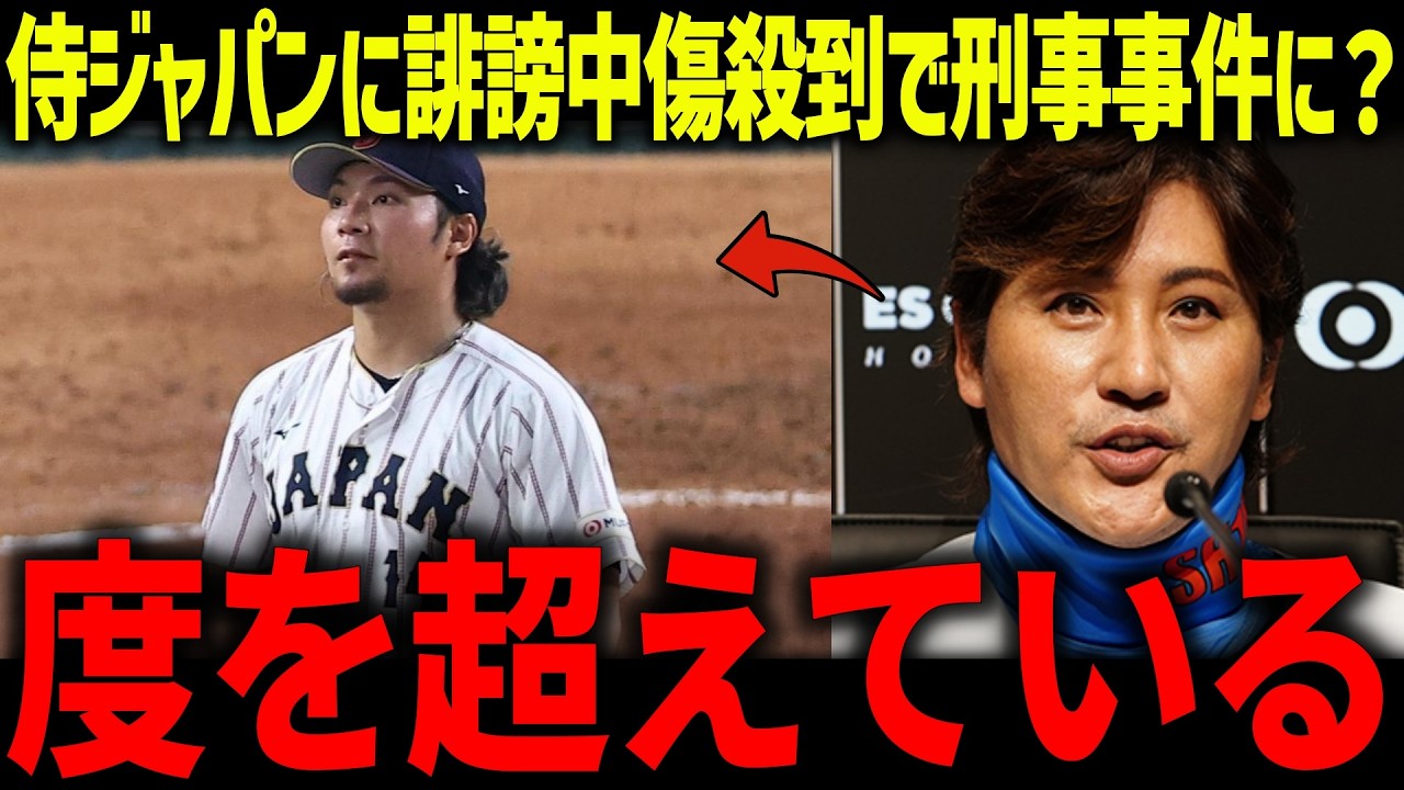 大谷翔平は敗戦後に語ったコメントに全世界が感動「強くなって…」侍ジャパン選手に誹謗中傷の嵐で刑事事件に発展の可能性も浮上？【海外の反応/MLB/メジャー/野球】