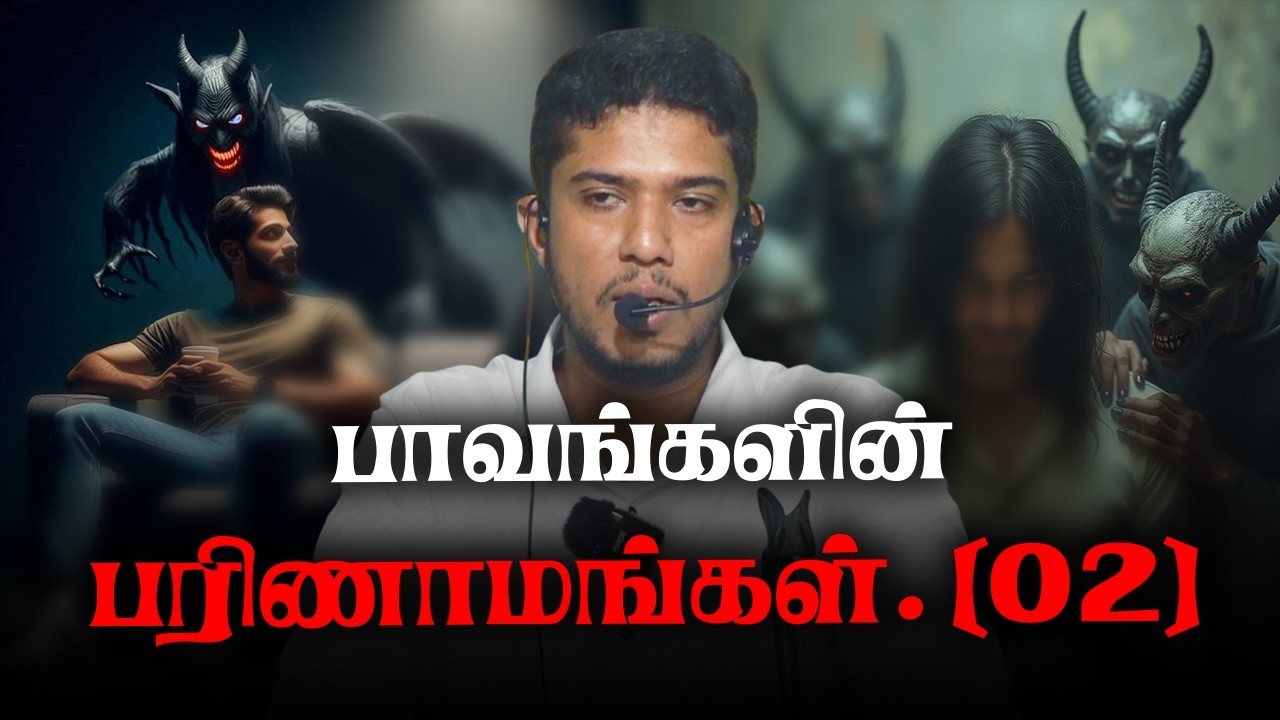 பாவங்களின் பரிணாமங்கள்!! | 02
