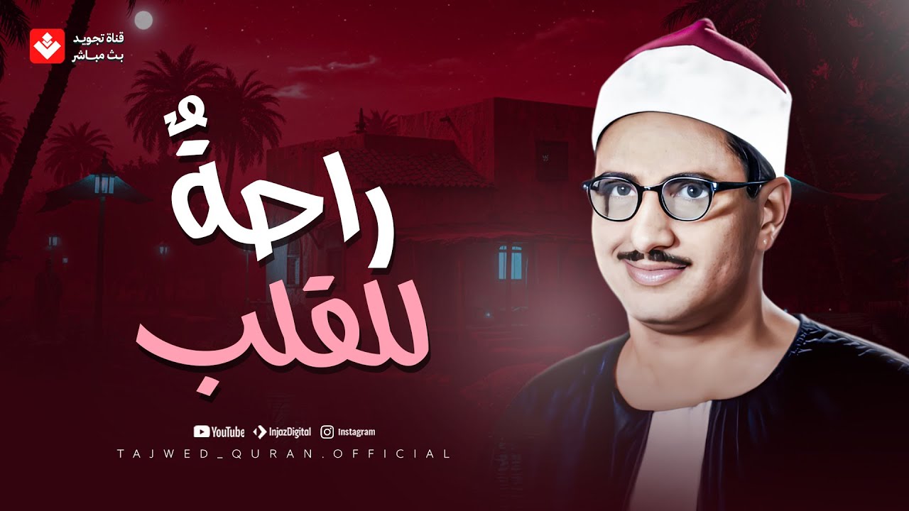 تلاوة تريح البال.. اترك همومك مع هذا الصوت الخاشع الباكي | الشيخ محمد صديق المنشاوي 🎧