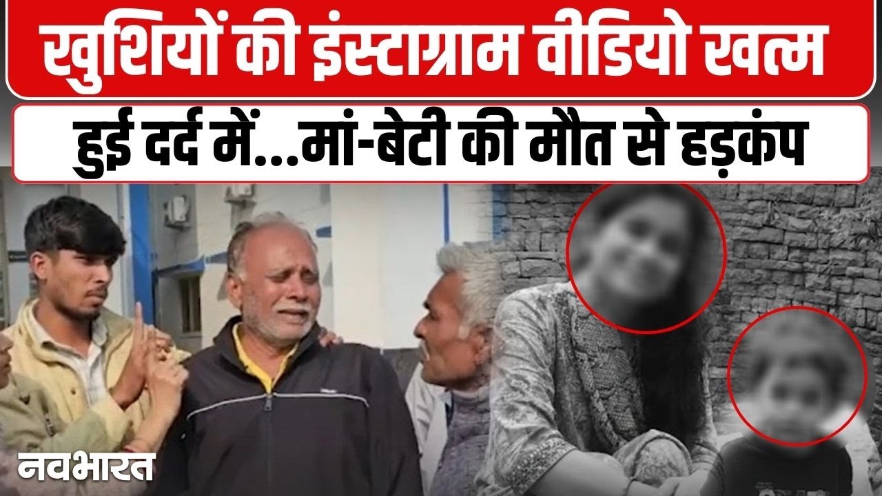 नरसिंहपुर में मां-बेटी की मौत के बाद परिजनों का हंगामा, ससुराल पक्ष कटघरे में | Madhya Pradesh news