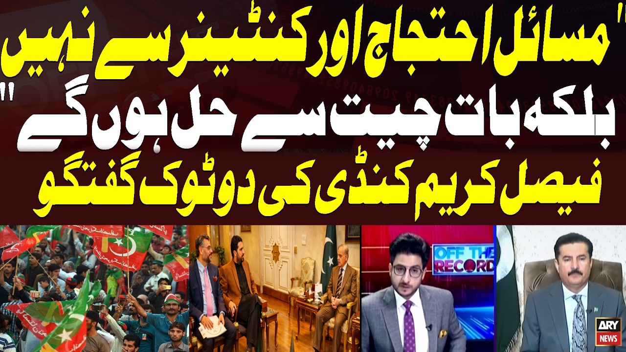 Problems Will Be Solved Through Dialogue, Not Protests and Containers, Says Faisal Karim Kundi