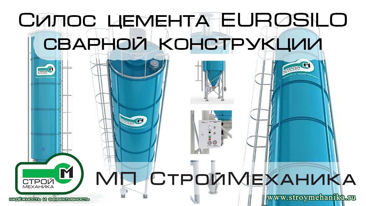 СИЛОС СВАРНОЙ КОНСТРУКЦИИ ПРОИЗВОДСТВА МП «СТРОЙМЕХАНИКА»