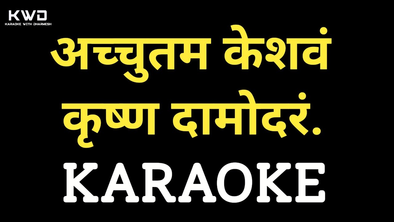 Achuyatam Keshavam Krishna Karaoke || अच्चुतम केशवं कृष्ण दामोदरं || Dharmesh Gor - M -7990882841