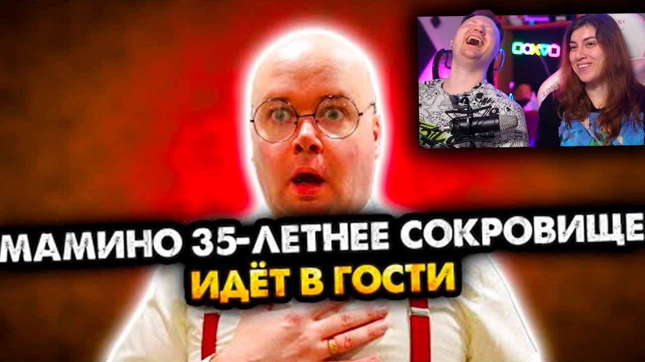 Мамино 35-летнее сокровище идет в гости. Сборник. Все серии | РЕАКЦИЯ на Алежу Обухова
