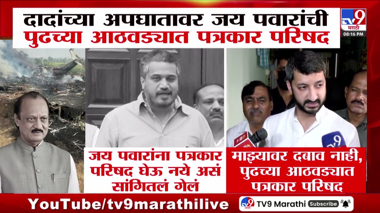 tv9 Marathi Special Report | Jay Pawar म्हणाले माझ्यावर दबाव नाही | Ajit Pawar NCP