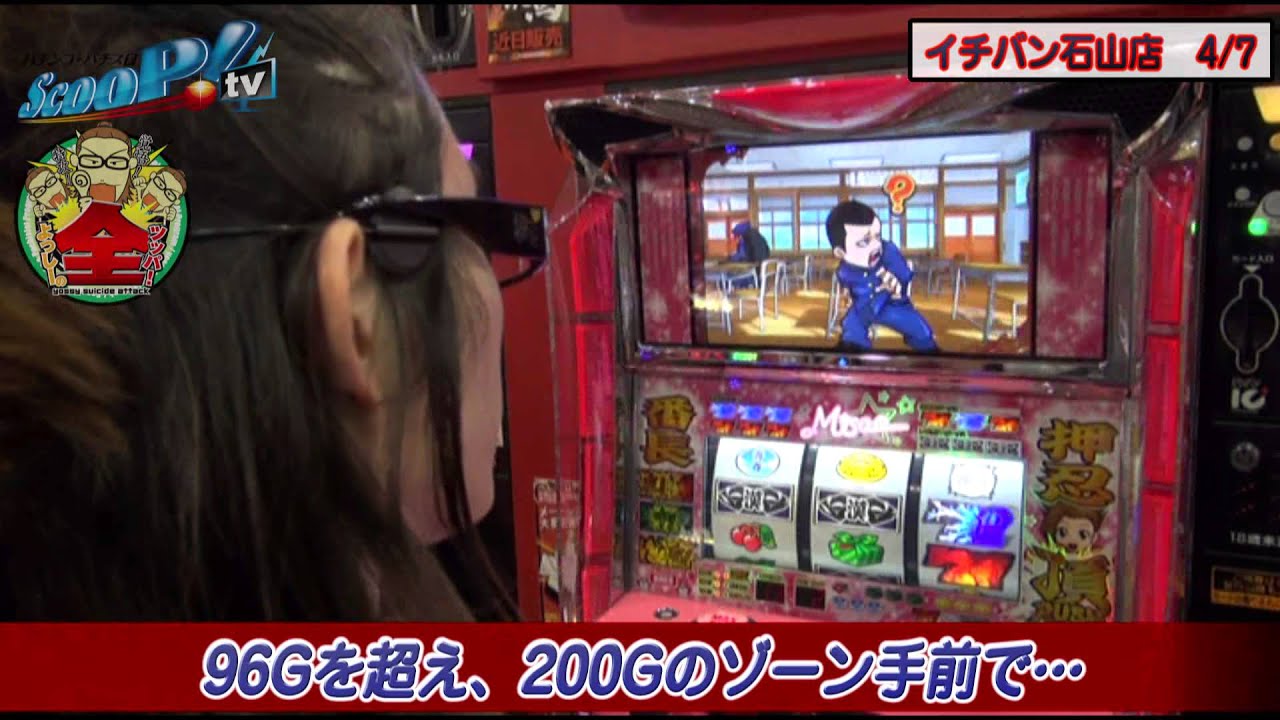【ScooP!tv】よっしーの全ツッパ!?  vol.1 【イチバン石山店】