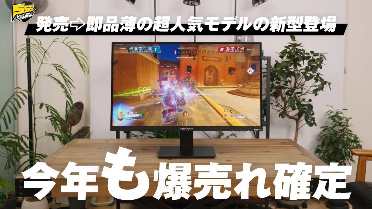 【※売切注意】去年ヤバいほど売れたあのMini LEDゲーミングモニターの新型が早くも登場！ほしい人は急いで！！