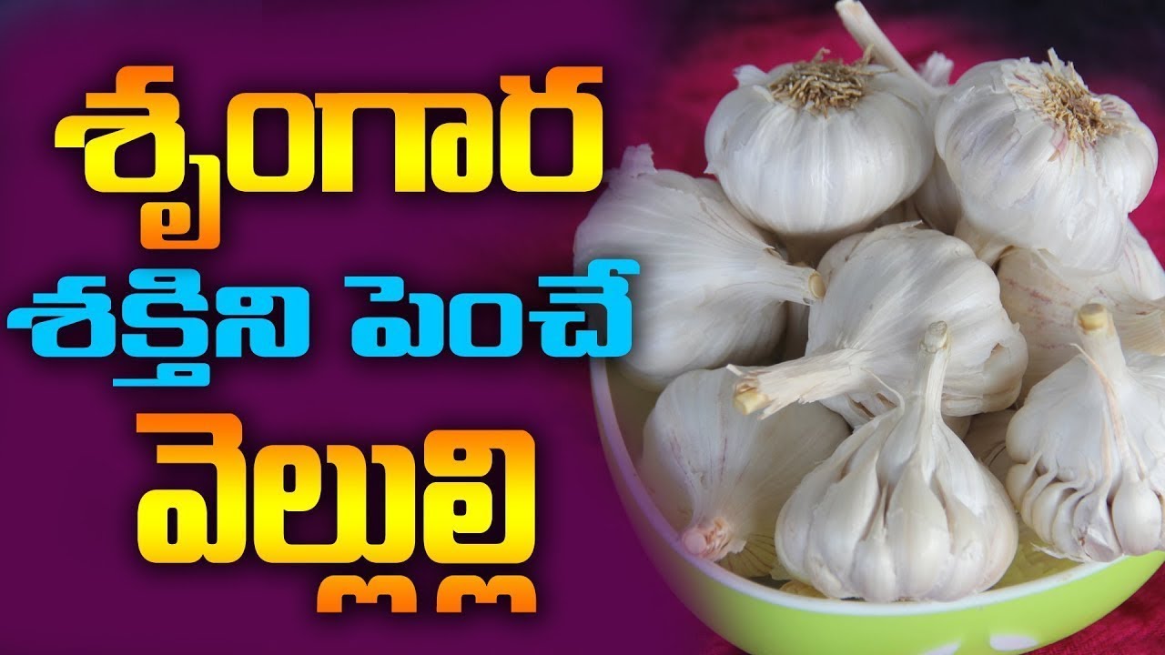 Garlic Health Benefits#Vellulli#Plustv వెల్లుల్లి  Health Benefits of Garlic In Telugu I Vellulli