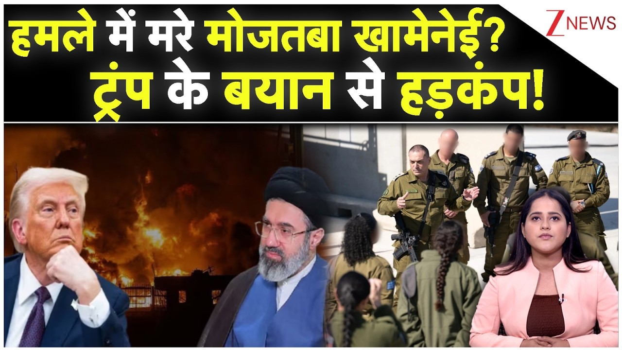 Trump On Mojtaba Khamenei: ट्रंप को चैलेंज मार सको तो मारो खामेनेई को मॉस्को ले उड़े पुतिन |Iran War