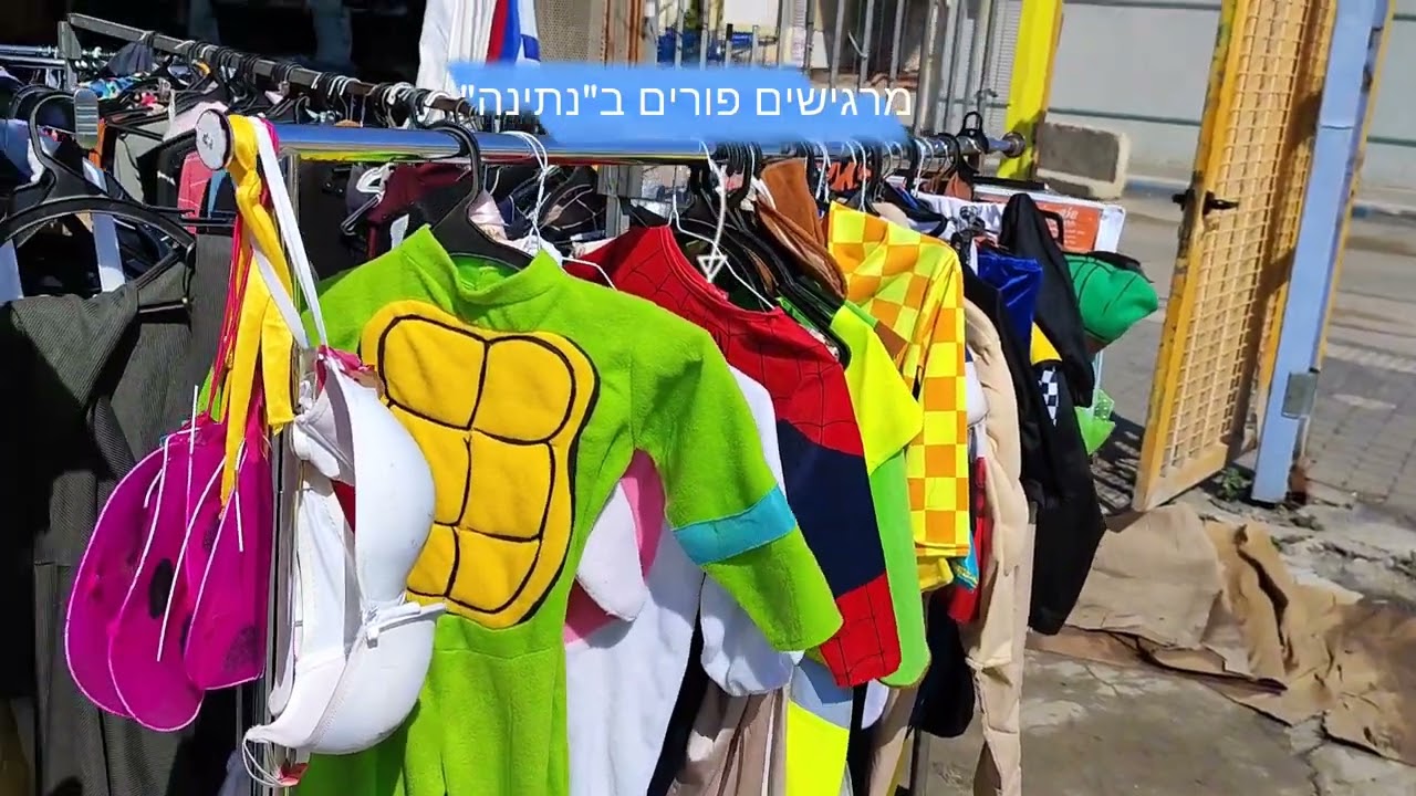 פורים ב