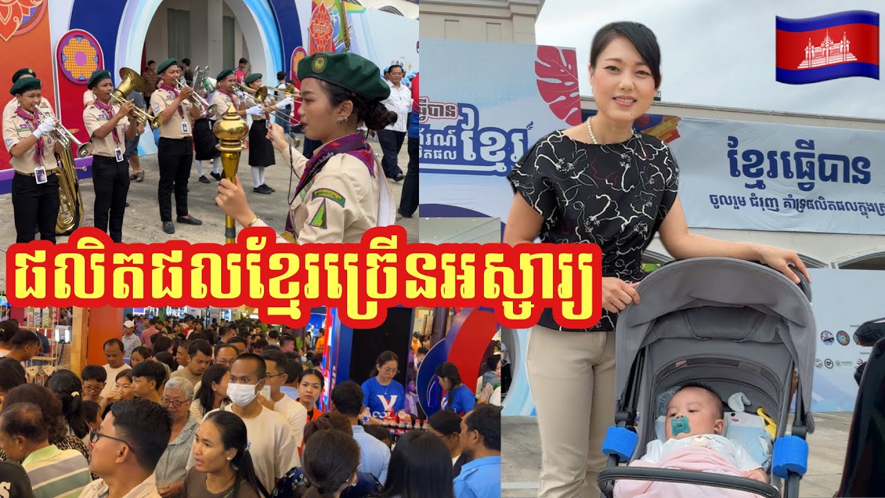 AMAZING CAMBODIA’S PRODUCTS SHOWS 🇰🇭   ||  បង្ហាញផលិតផលរបស់ខ្មែរច្រើនអស្ចារ្យ ។