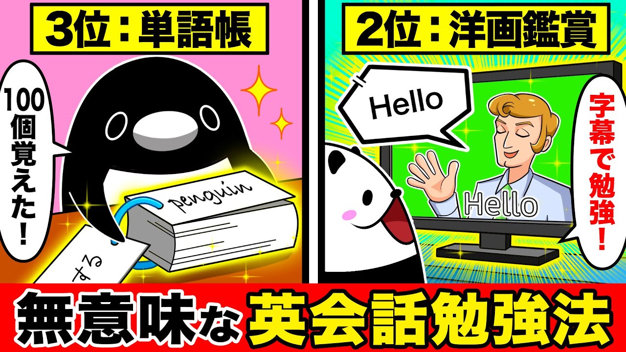 【逆効果】絶対にやってはいけない英会話学習方法６選【アニメ】