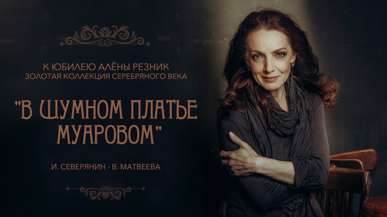 Алена Резник. 