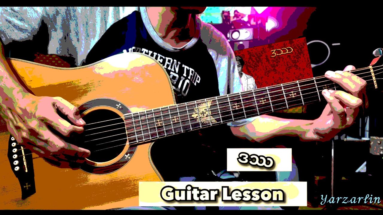ဒဿ Guitar Lesson