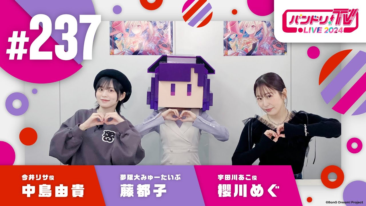 バンドリ！TV LIVE 2024 