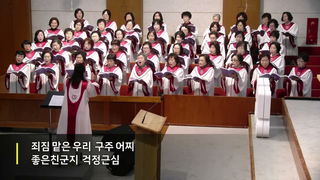 2026.03.04 샤론찬양대 - 죄짐 많은 우리 구주