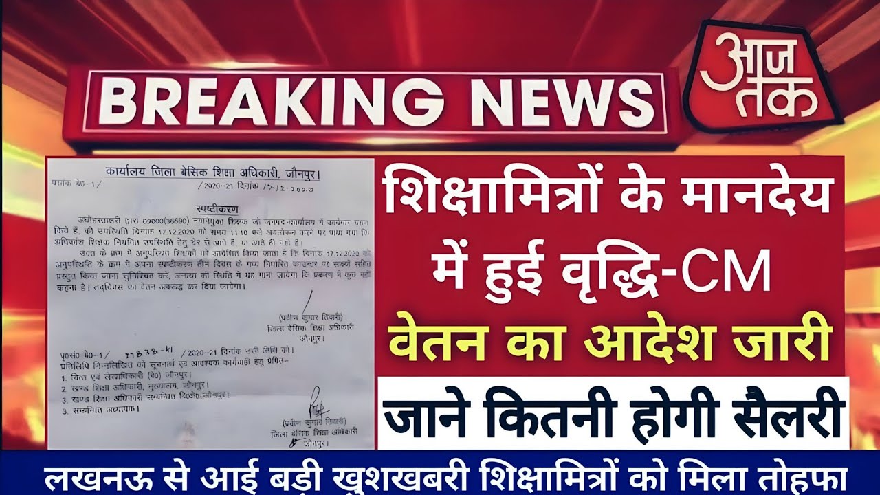Shiksha Mitra latest news | मानदेय में हुई बढोत्तरी shikshamitra news today