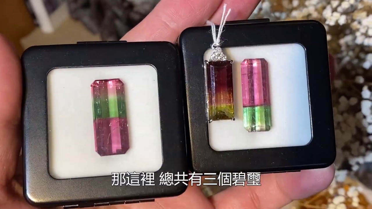 西瓜碧璽與雙色碧璽 世間稀有的珍品?? Bi Colour Tourmaline