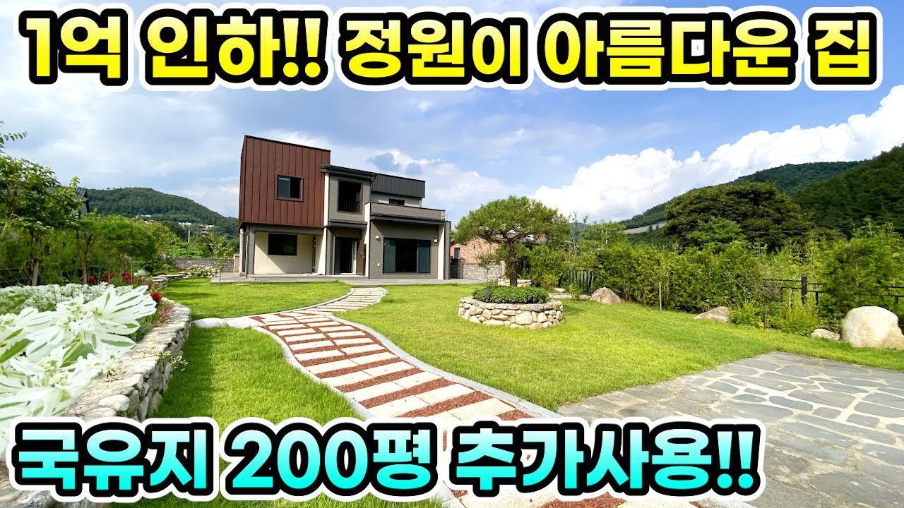 1억8천인하!!지금이 기회!! 정원조경이 아름다운 양평전원주택 급매5억7천 [NO.22448번] 양평전원주택급매물