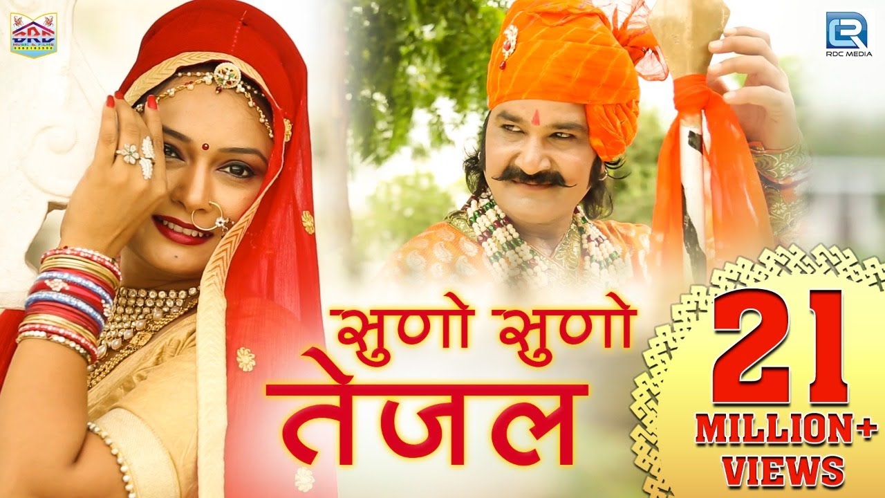 Exclusive: 2020 तेजाजी सुपरहिट सांग - सुनो सुनो तेजल | SUNO SUNO TEJAL | Yamini Bhati, Papu Artiya