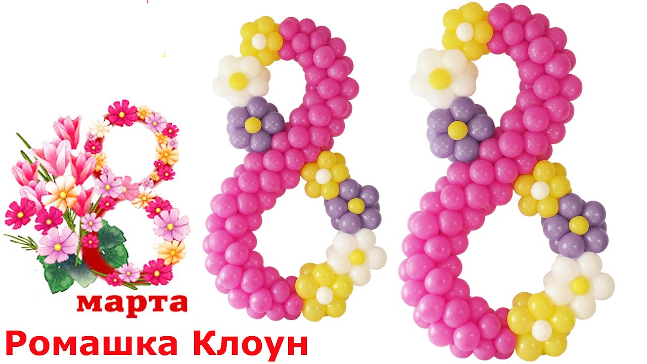 КАК СДЕЛАТЬ ВОСЬМЁРКУ цифру 8 ИЗ ВОЗДУШНЫХ ШАРОВ своими руками Balloon Number 8 eight TUTORIAL