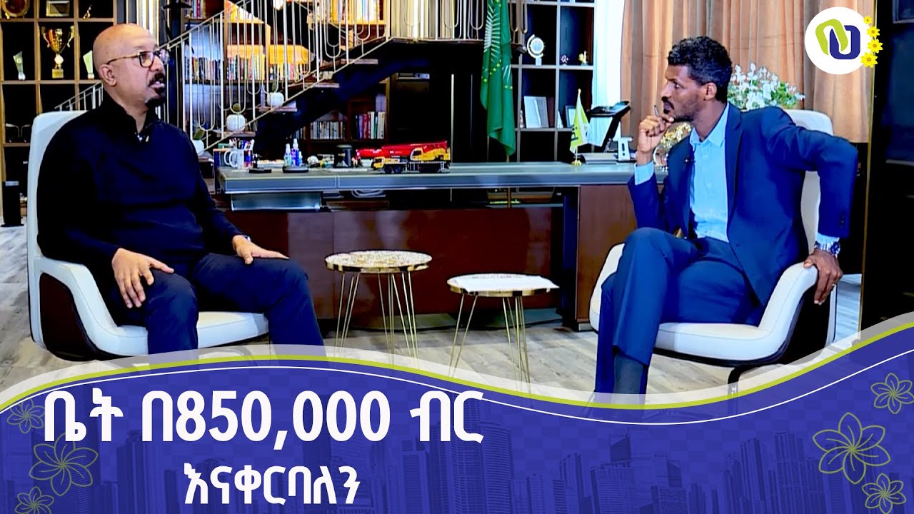 ከኦቪድ ሆልዲንግ መስራችና ዋና ስራ አስፈጻሚ ዮናስ ታደሰ ጋር የተደረገ ቆይታ