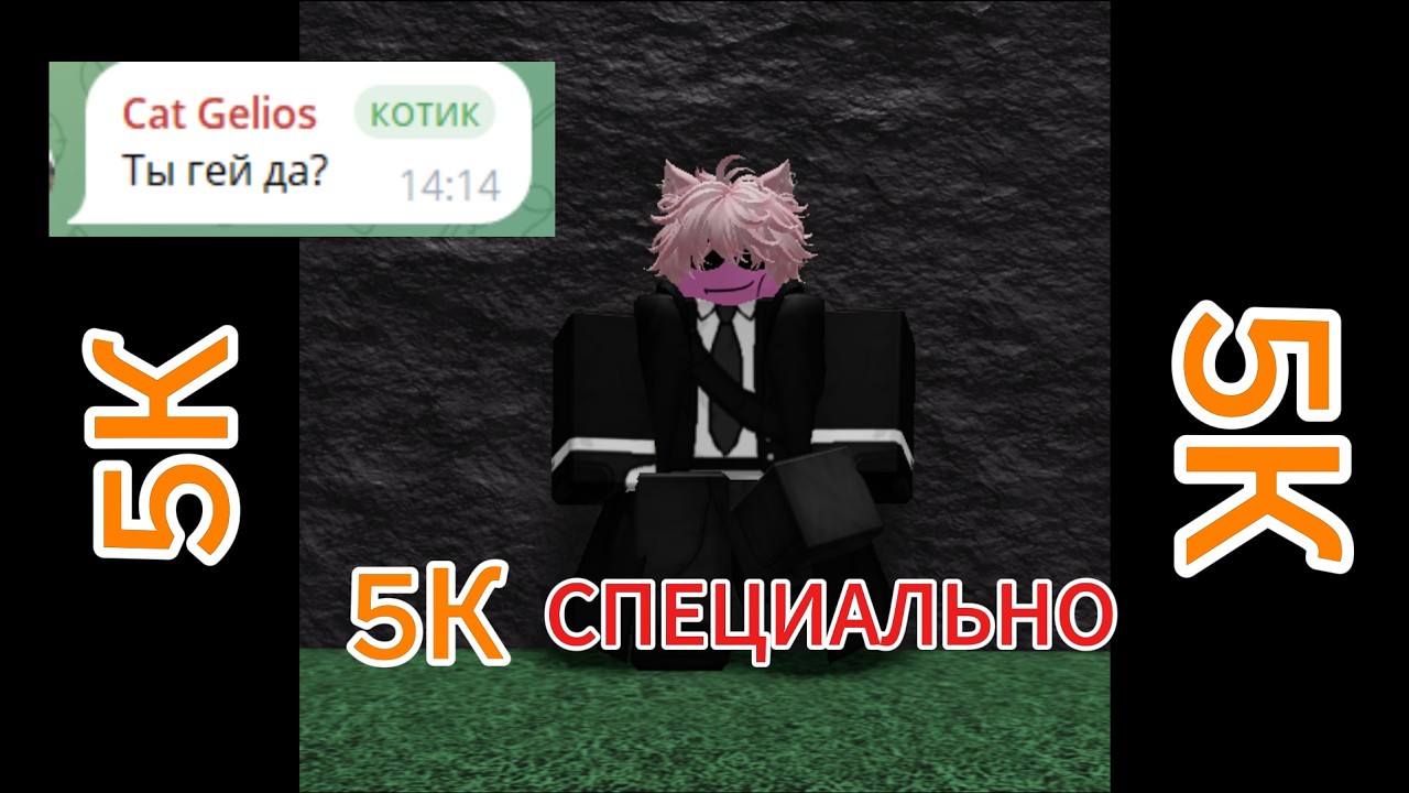ОНВП (ответы на вопросы подписчиков) 5к специальное видео
