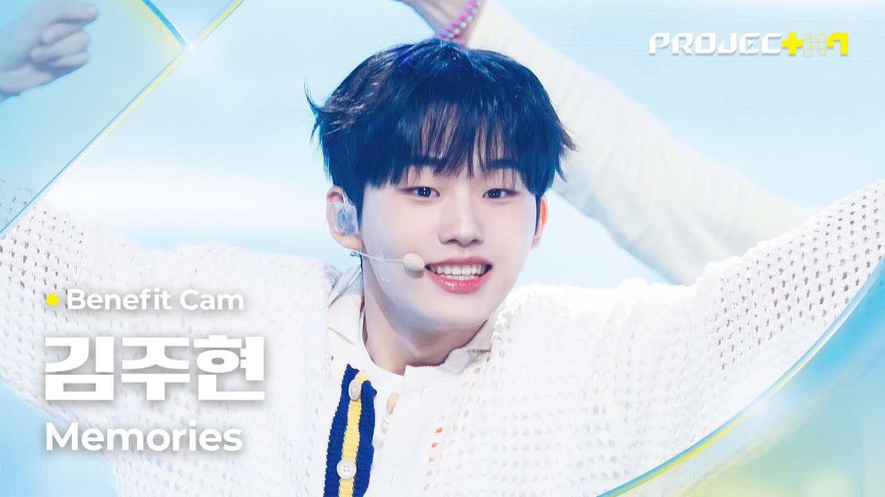 [PROJECT 7] #김주현 #KIMJOOHYUN ♪ Memories -  RIIZE | 2R 라이벌 매치 Benefit Cam