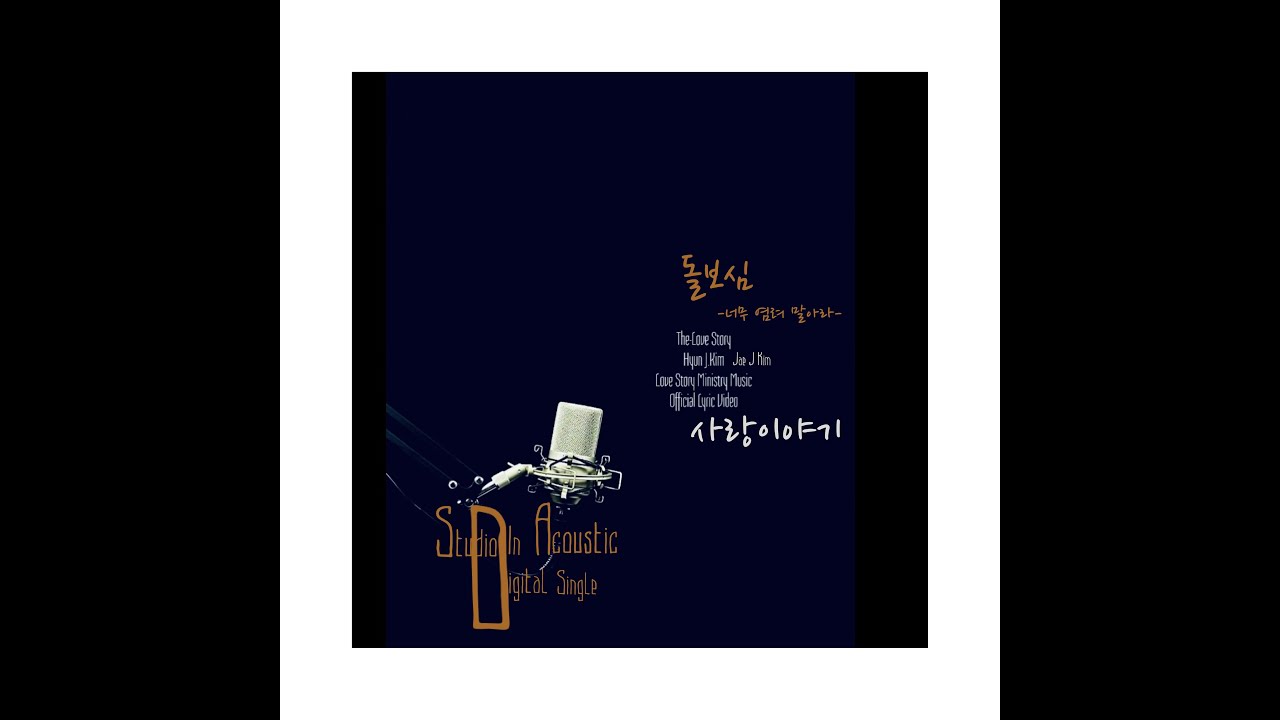 돌보심 (너무 염려 말아라)