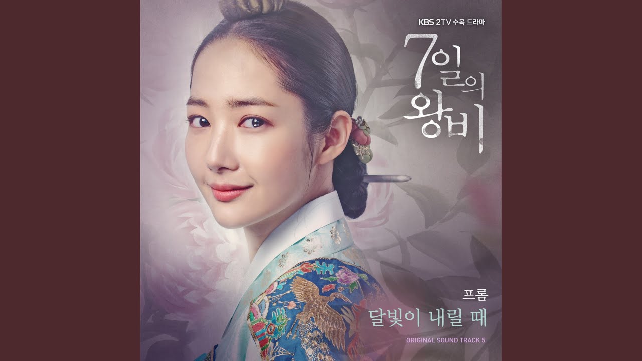 When The Moonlight Shines On You (달빛이 내릴 때)