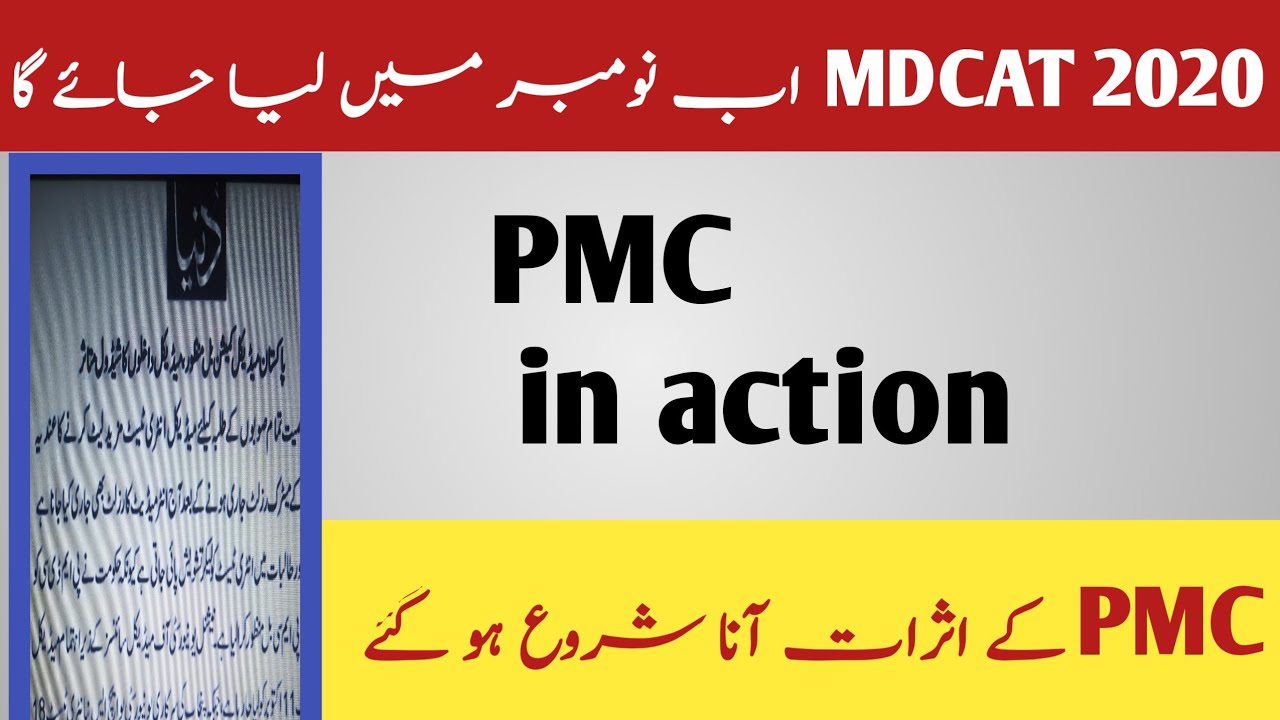 mdcat2020 latest update,new date of mdcat,pmc order.