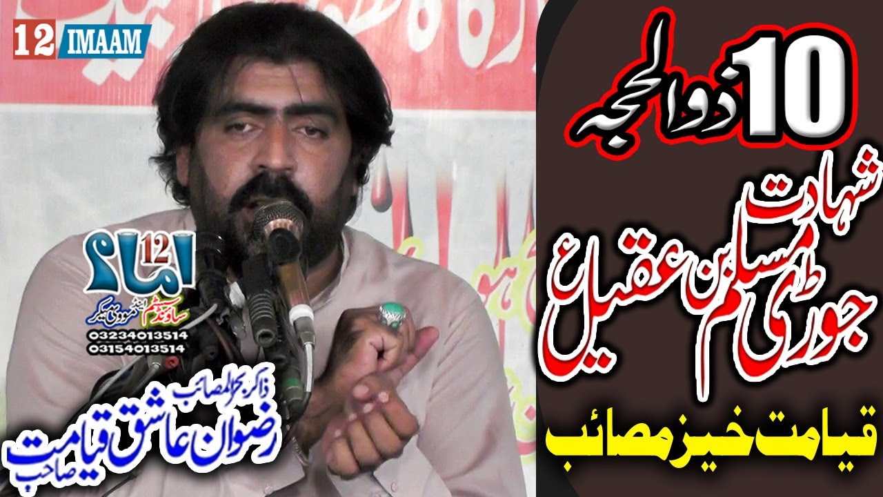 Zakir Rizwan Abbas Qayamat | 10 Zil Hajj | Shahadat Jori Muslim Bin Aqeel a.s | New Majlis