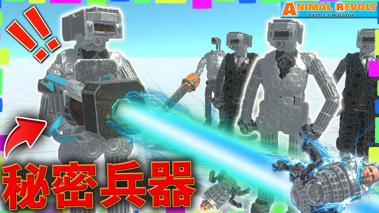 パラサイトスキビディトイレを駆逐する『サイエンティストカメラマン』をブロックでクラフトしてみた！   アニマルレボルトバトルシュミレーター実況 ＃490 ARBS