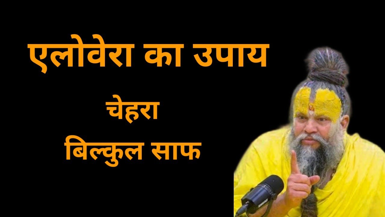 जिन लड़कियों के शादी के बाद फेसियल से चेहरे पर पुनःसिया हो जाती हैं वह एलोवेरा का उपयोग करें चेहरा 