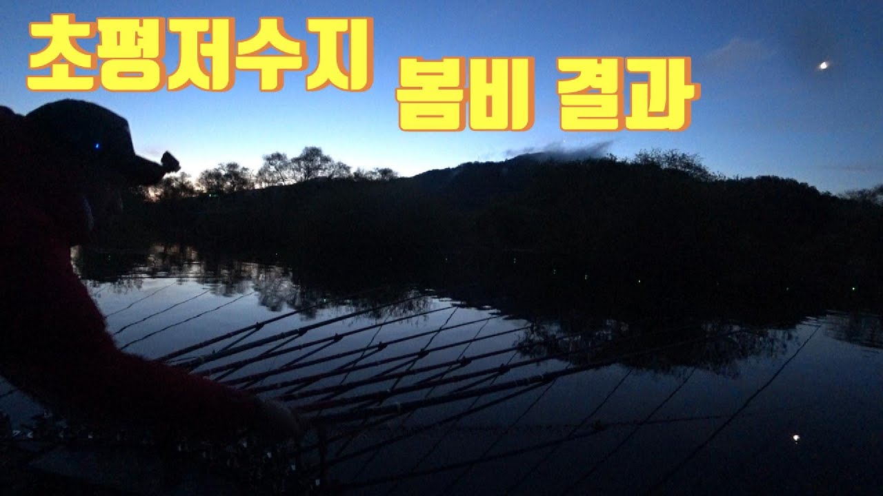 초평지 봄비 내리는날 좌대낚시 ~~! /붕어낚시 민물낚시