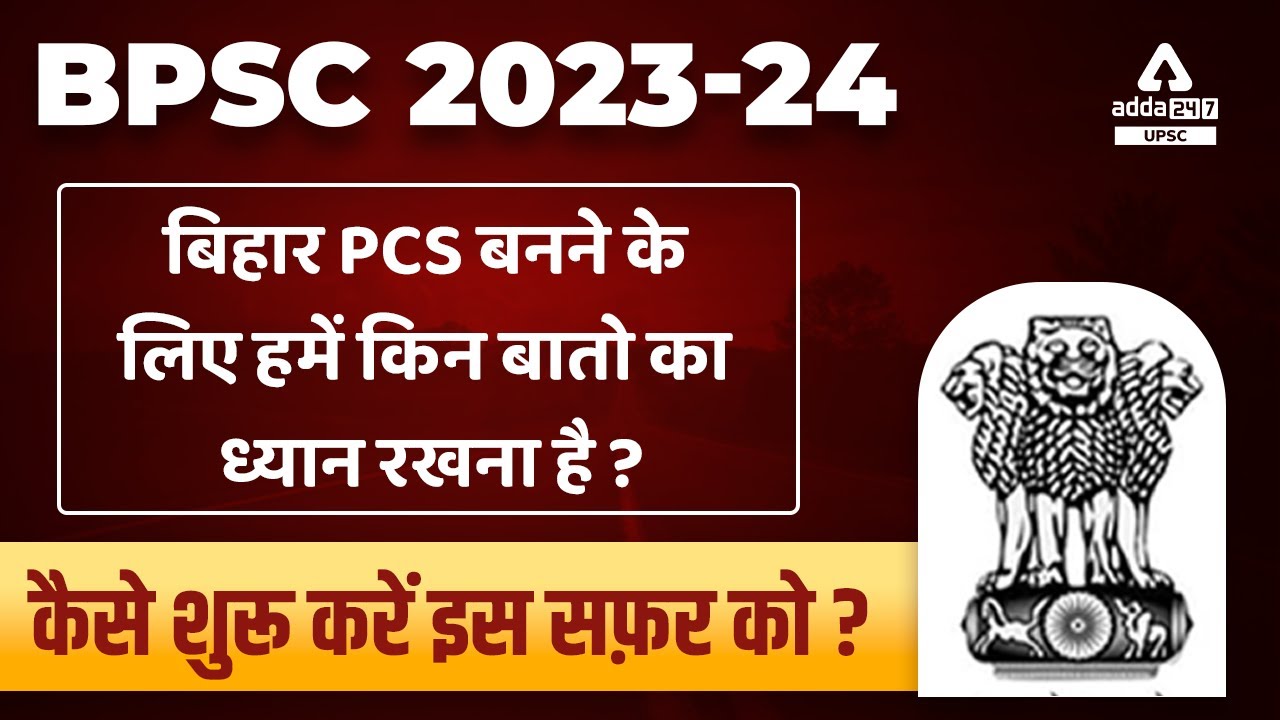 68th BPSC 2023-24 | Bihar PCS Officer | Full Syllabus, Exam Pattern & full Details