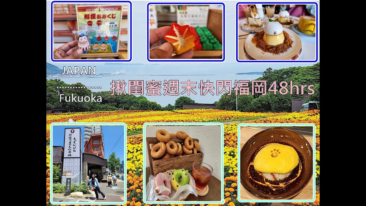 2023福岡自由行。揪閨蜜快閃福岡48hrs!!!