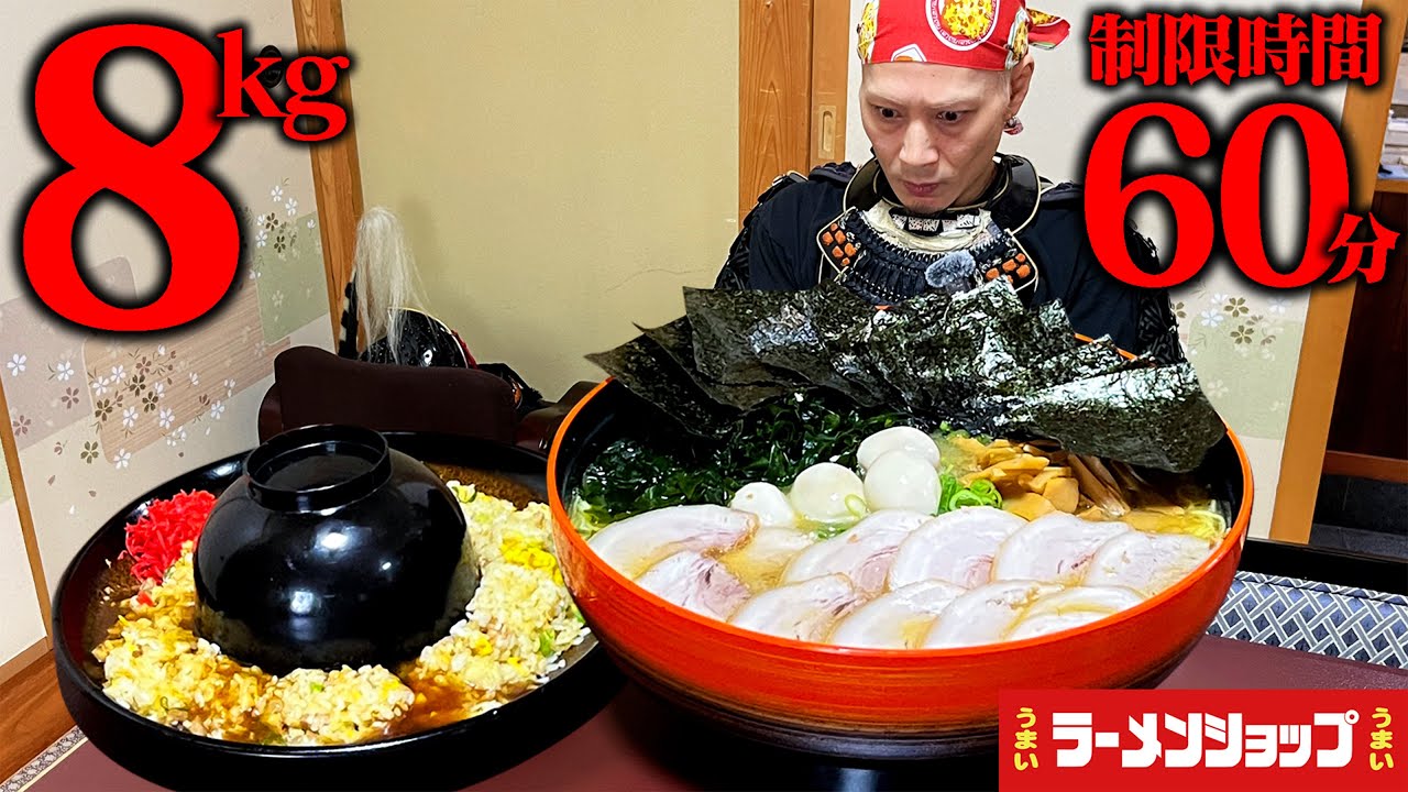 【大食い】激闘！総重量8kgのラーメン&炒飯！！【プレミアラーメンショップ】【武士飯】