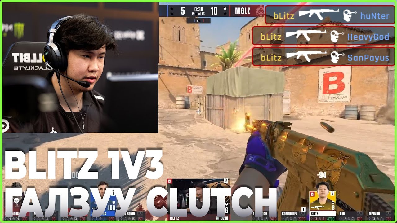 bLitz ГАЛЗУУ 1v3 CLUTCH, PLAYOFF ЭРХИЙН ТӨЛӨӨХ ТОГЛОЛТ | The Mongolz vs G2 Highlight