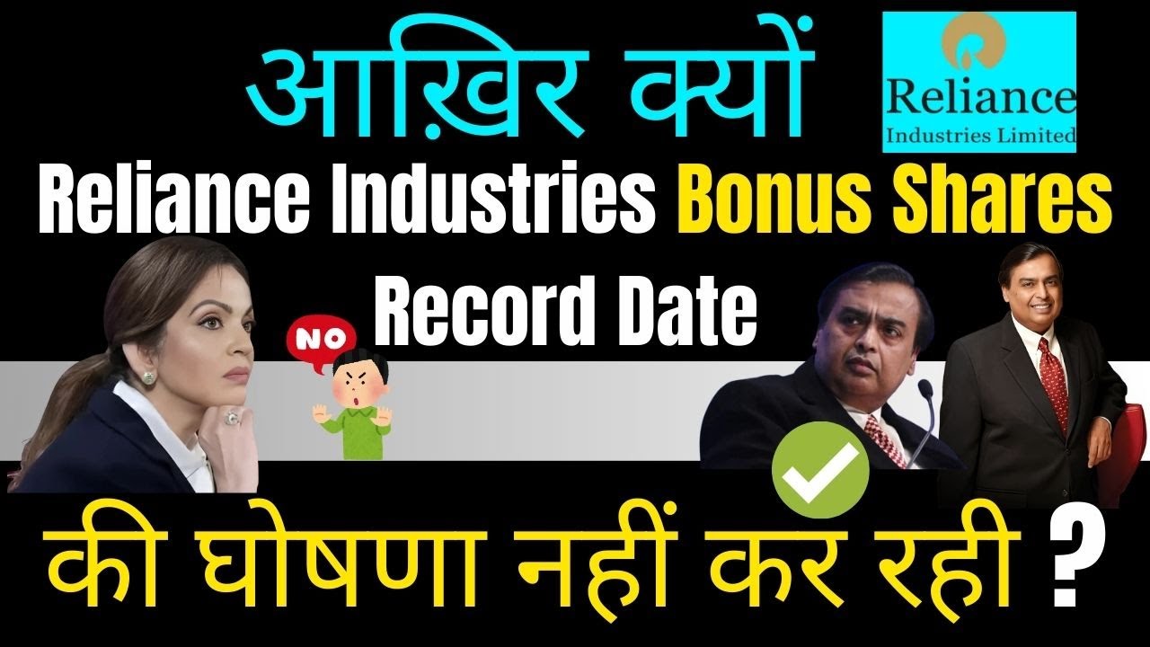 Why is Reliance Industries not announcing Bonus Shares Record Date? | RIL |