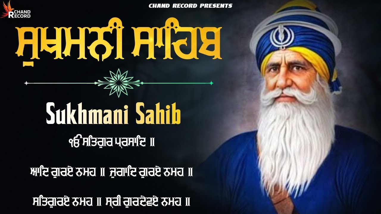 Sukhmani Sahib Paath With Lyrics | ਸੁਖਮਨੀ ਸਾਹਿਬ ਨਿਤਨੇਮ | Nitnem Sukhmani Sahib | सुखमनी साहिब