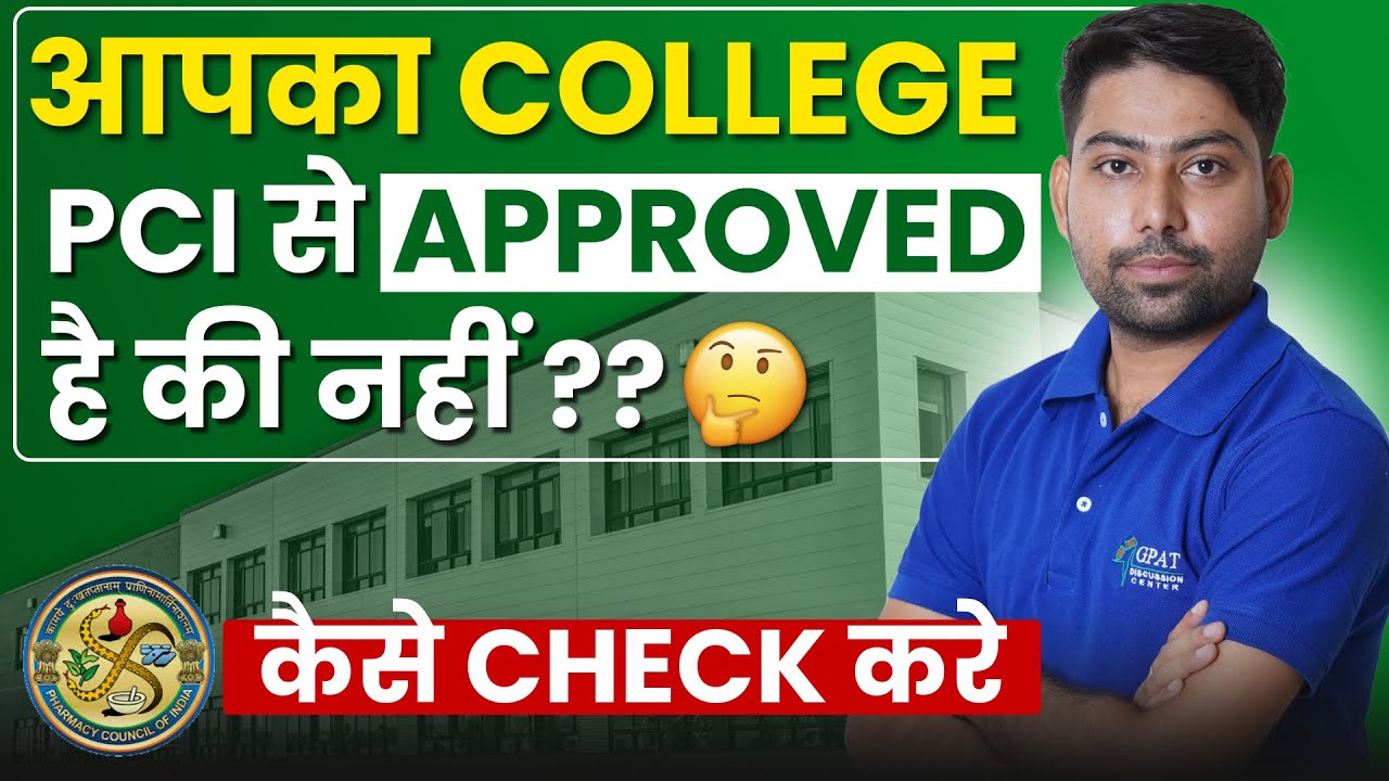 HOW TO CHECK PCI APPROVED COLLEGES ✍🎯PCI Approved College Kaise Check Kare #PCIApproved_CollegeList