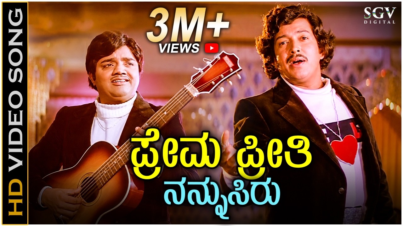 Prema Preethi Nannusiru - HD Video Song - Singaporenalli Raja Kulla | Vishnuvardhan | Dwarakish