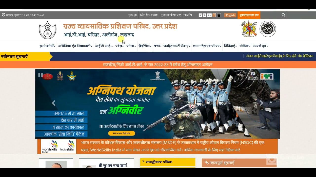 UP ITI Admission Online Form 2022 | UP ITI Admission Apply Online Form Fill up 2022