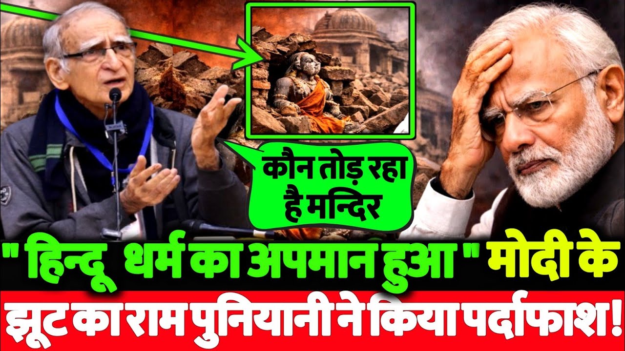 मोदी के हिन्दू धर्म का हुआ अपमान वाले बयान पर प्रोफेसर राम पुनियानी ने किया झूट का पर्दाफाश!