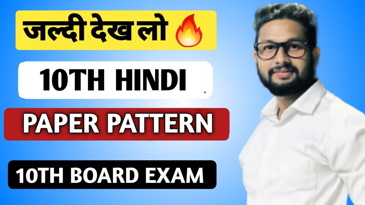 10th Hindi Board Exam Paper Pattern | 10th Board Exam 2022 |