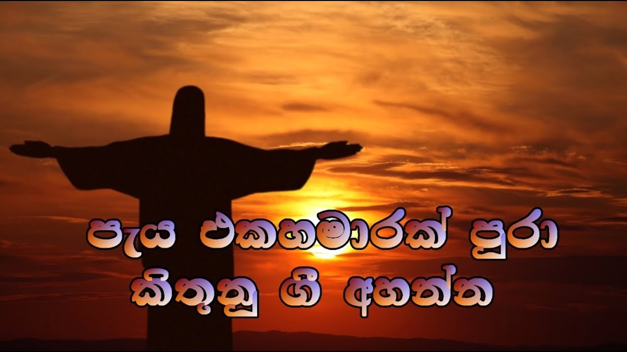 Sinhala Geethika (සිංහල ගීතිකා එකතුව)