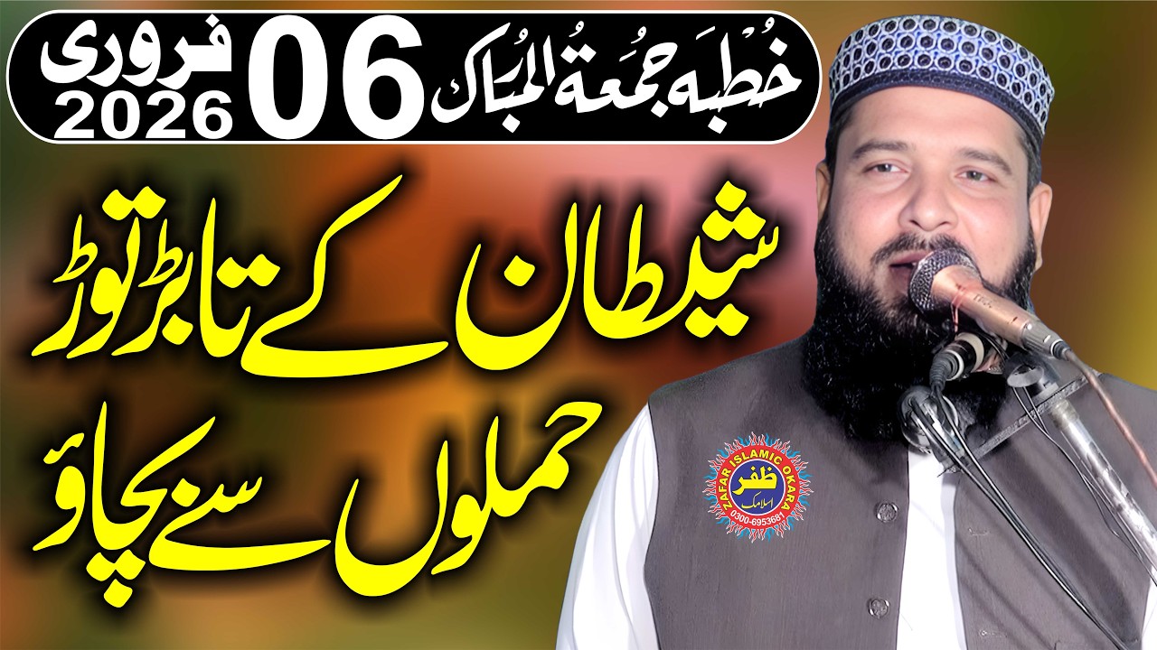 Molana Qari Inam Ullah Usmani Topic Shaitan Ke Hamle.2026.Zafar Okara Official